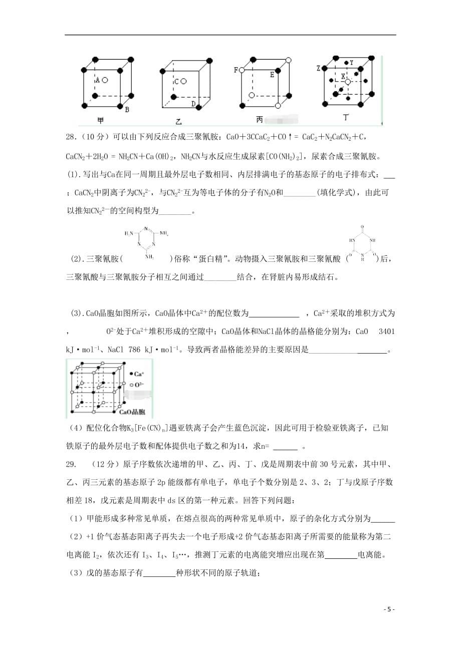 河北省石家庄市鹿泉一中2017－2018学年高二化学3月月考试题_第5页