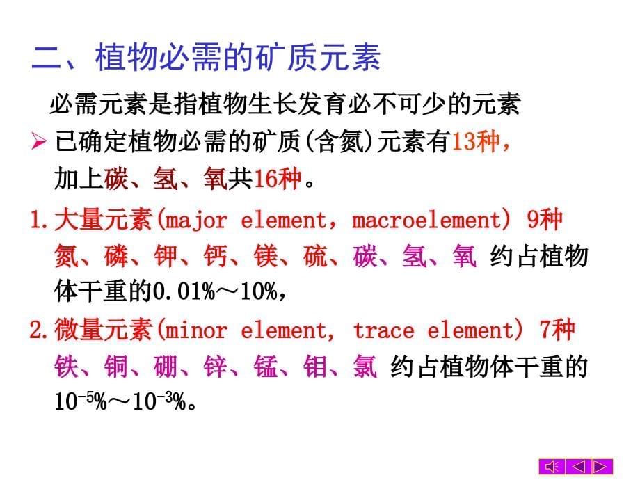 植物生理学之植物矿质营养._第5页