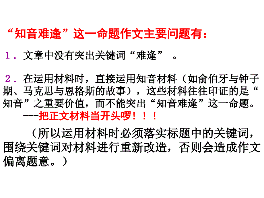 高考应试作文模式._第4页