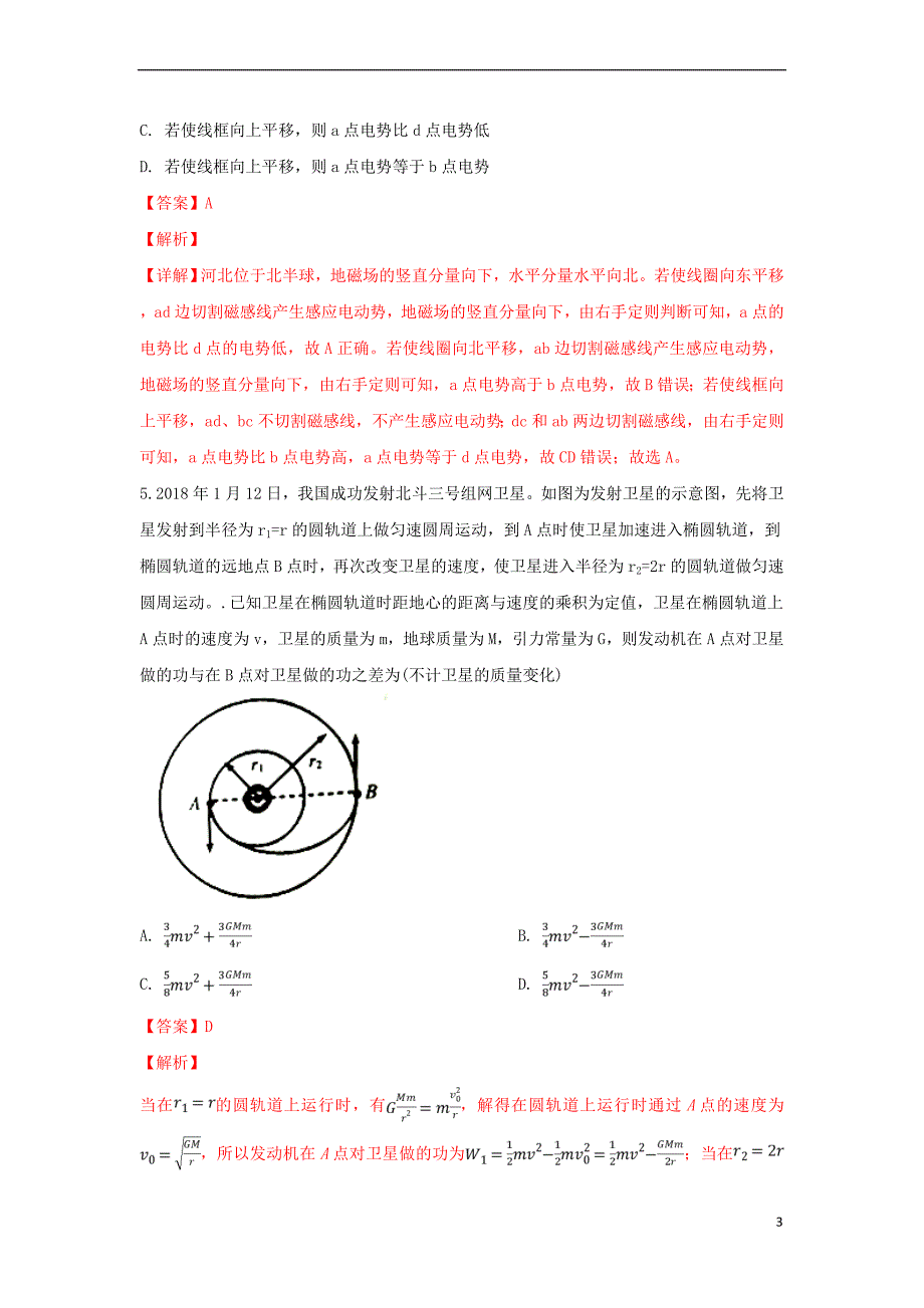 河北省武邑中学2019届高三物理第三次质检考试试卷(含解析)_第3页