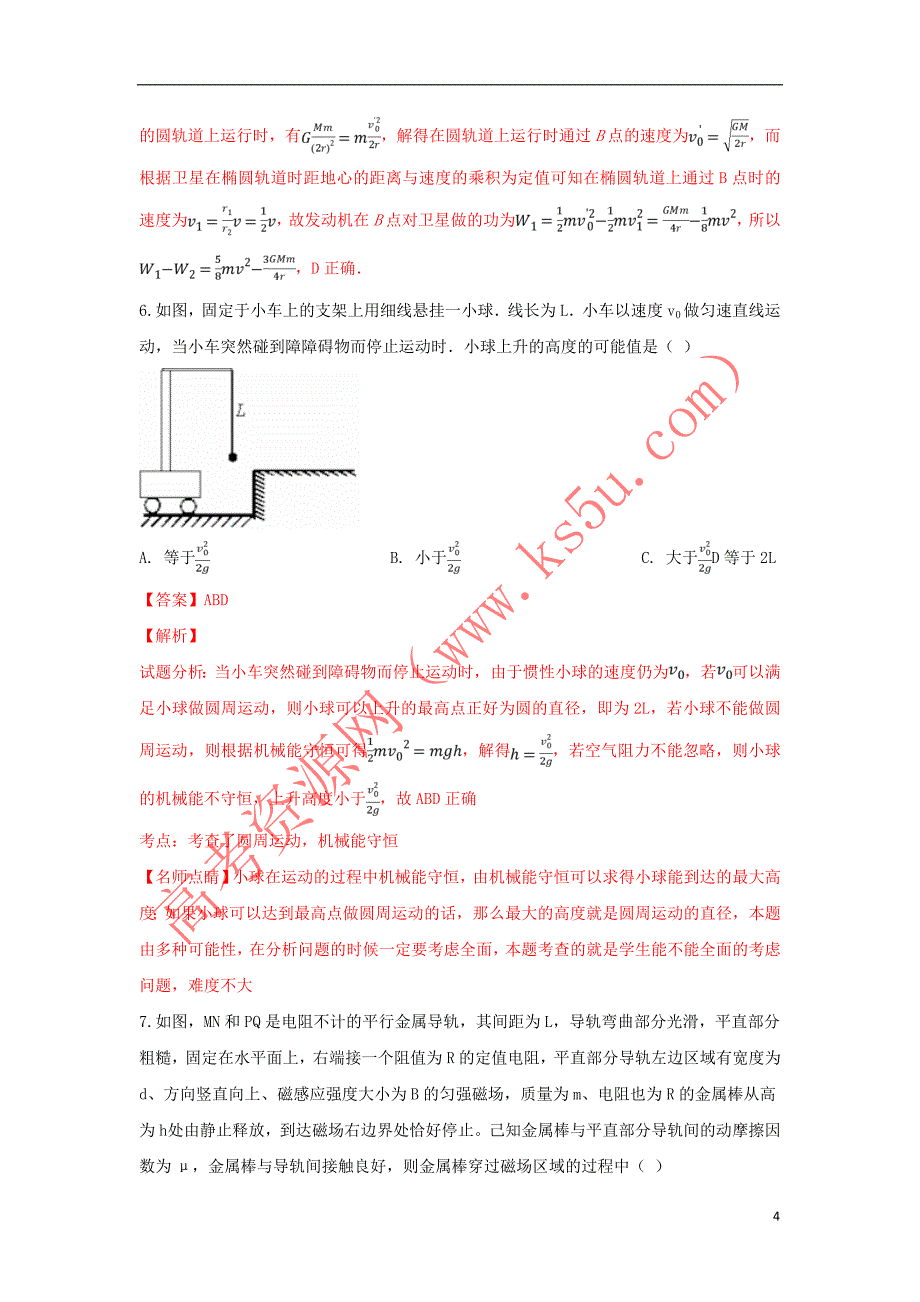 河北省武邑中学2019届高三物理第三次质检考试试卷(含解析)_第4页