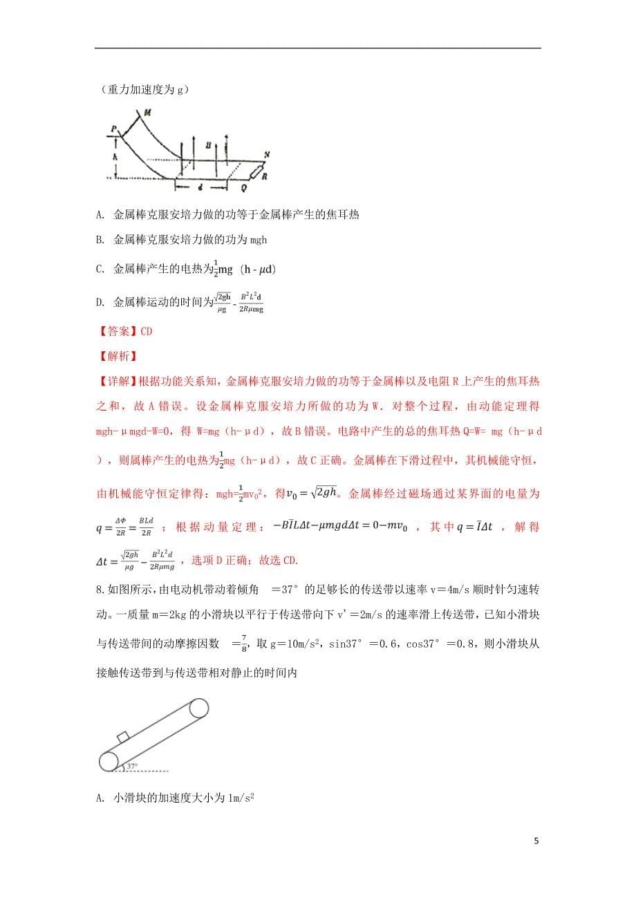 河北省武邑中学2019届高三物理第三次质检考试试卷(含解析)_第5页