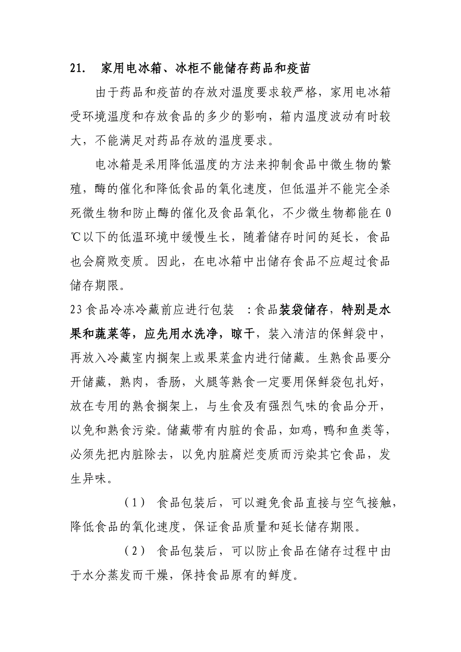 冰箱日常使用技巧及注意事项资料_第3页