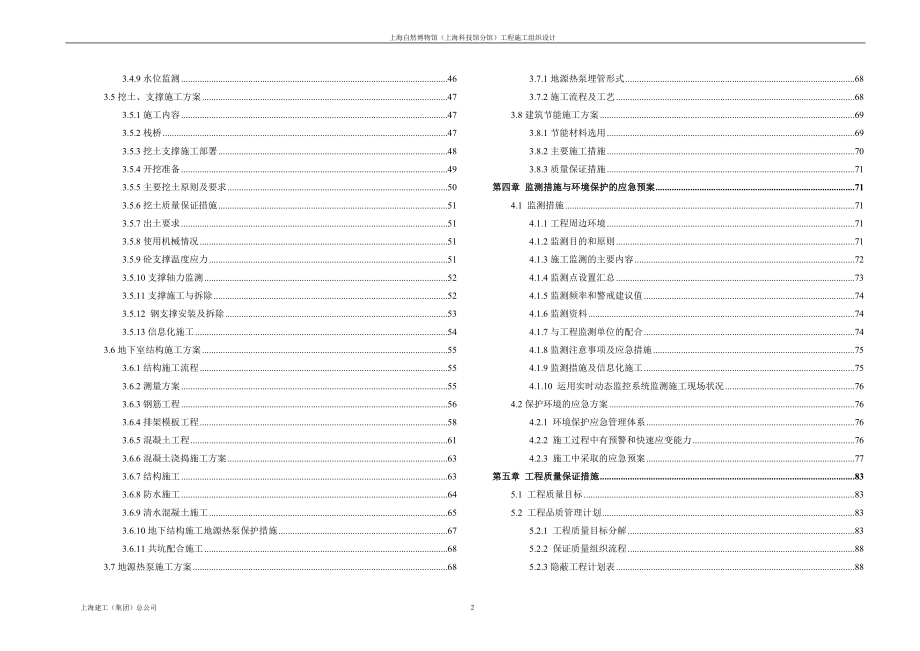 上海自然博物馆施工组织设计_第2页