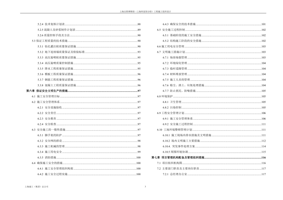 上海自然博物馆施工组织设计_第3页