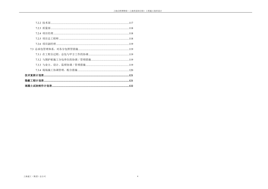 上海自然博物馆施工组织设计_第4页