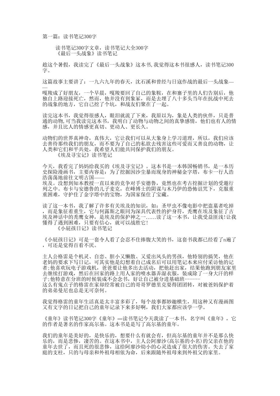 《红岩》读书笔记30 0字.docx_第1页