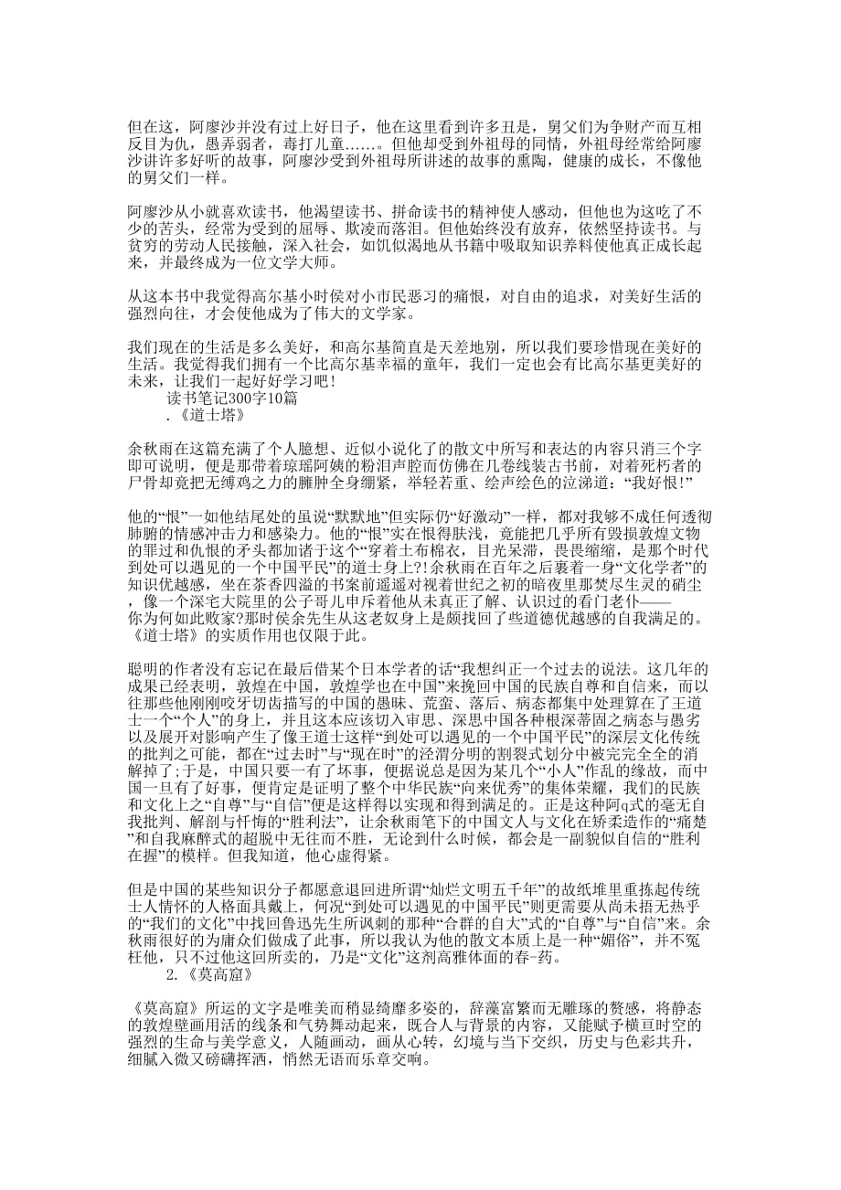 《红岩》读书笔记30 0字.docx_第2页