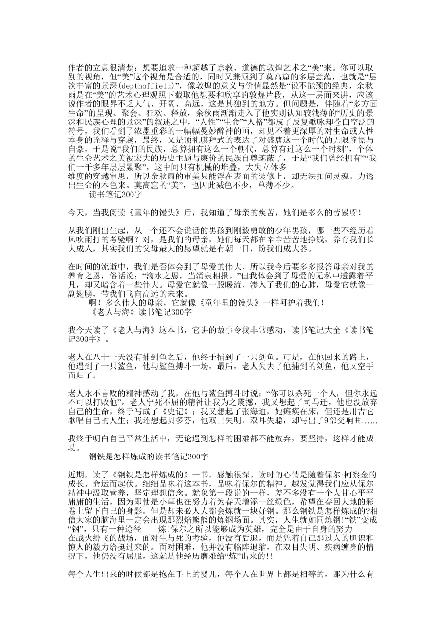 《红岩》读书笔记30 0字.docx_第3页