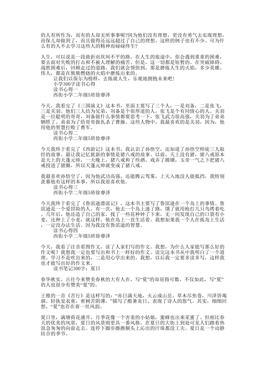 《红岩》读书笔记30 0字.docx_第4页