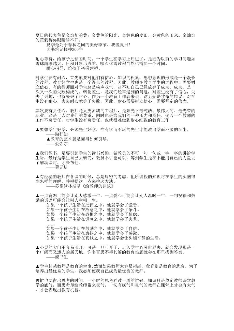 《红岩》读书笔记30 0字.docx_第5页