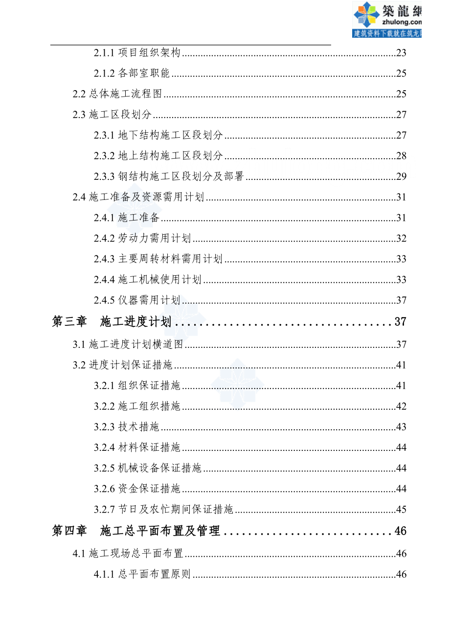 武汉某机场航站楼施工组织设计（鲁班奖 预应力框架结构 钢结构桁架 三维图）_第2页