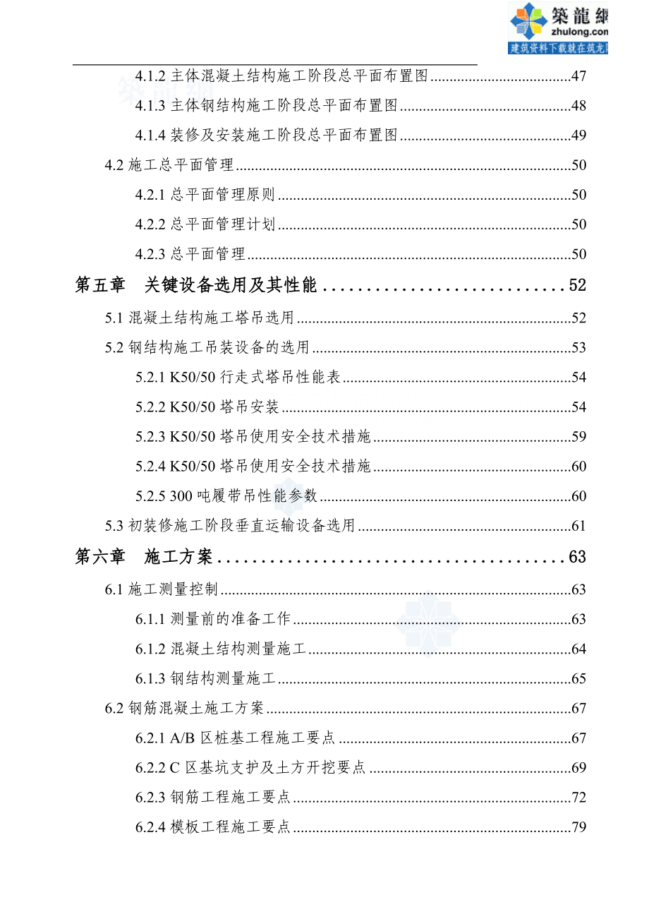 武汉某机场航站楼施工组织设计（鲁班奖 预应力框架结构 钢结构桁架 三维图）_第3页