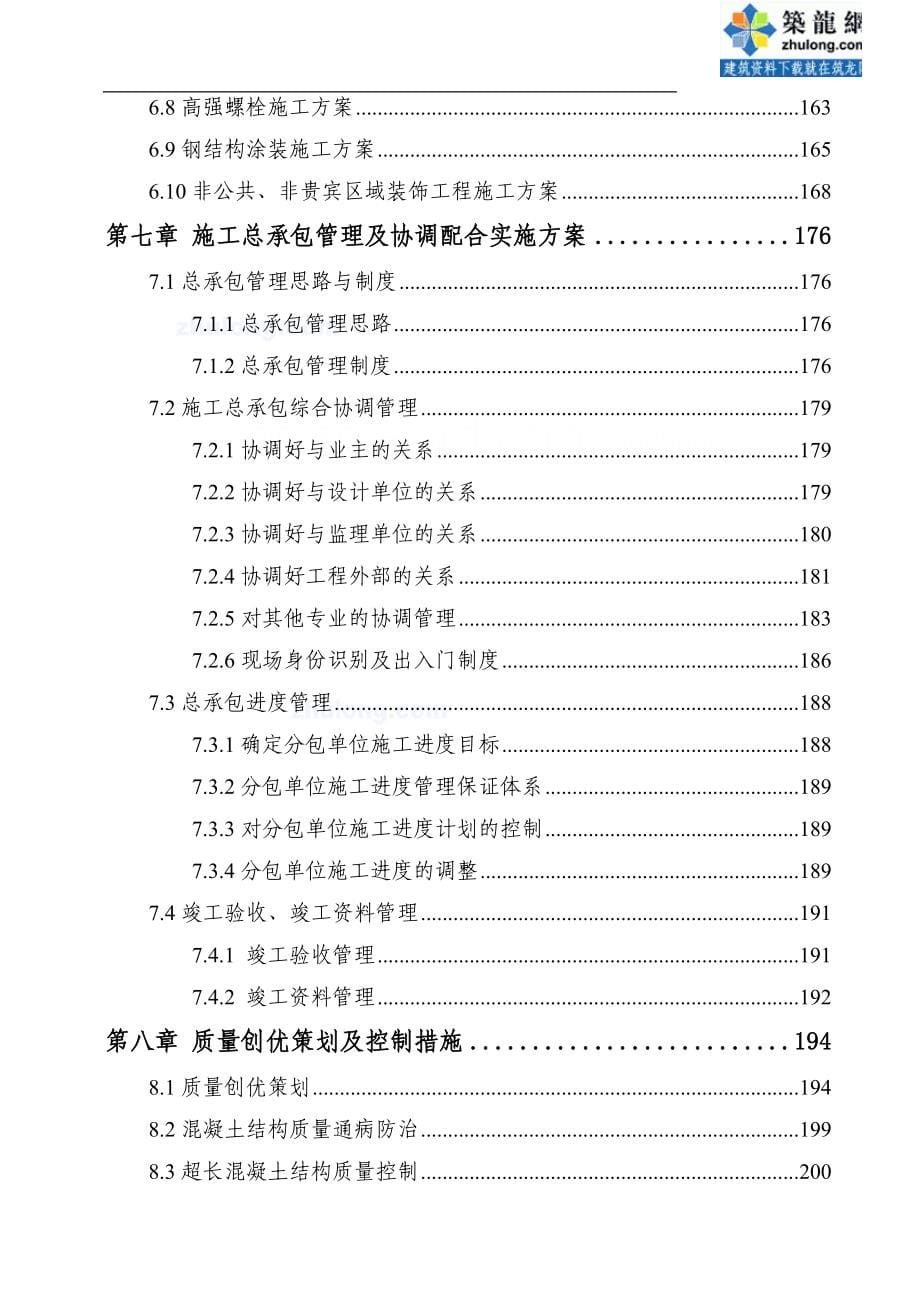 武汉某机场航站楼施工组织设计（鲁班奖 预应力框架结构 钢结构桁架 三维图）_第5页