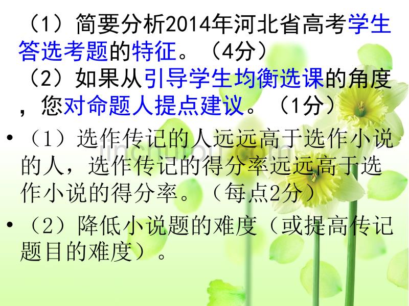 高三语文主观表达习题59图文转换教程_第5页