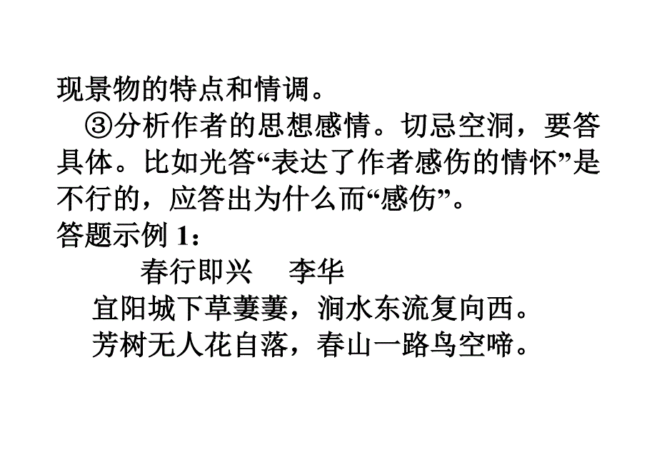 高考古诗词诗眼题答题技巧例说讲解_第3页