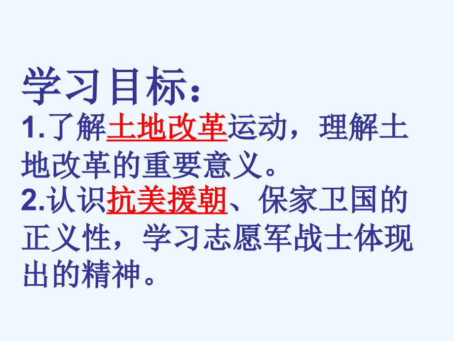 广东佛山八年级历史下册2为巩固新中国而斗争北师大_第3页