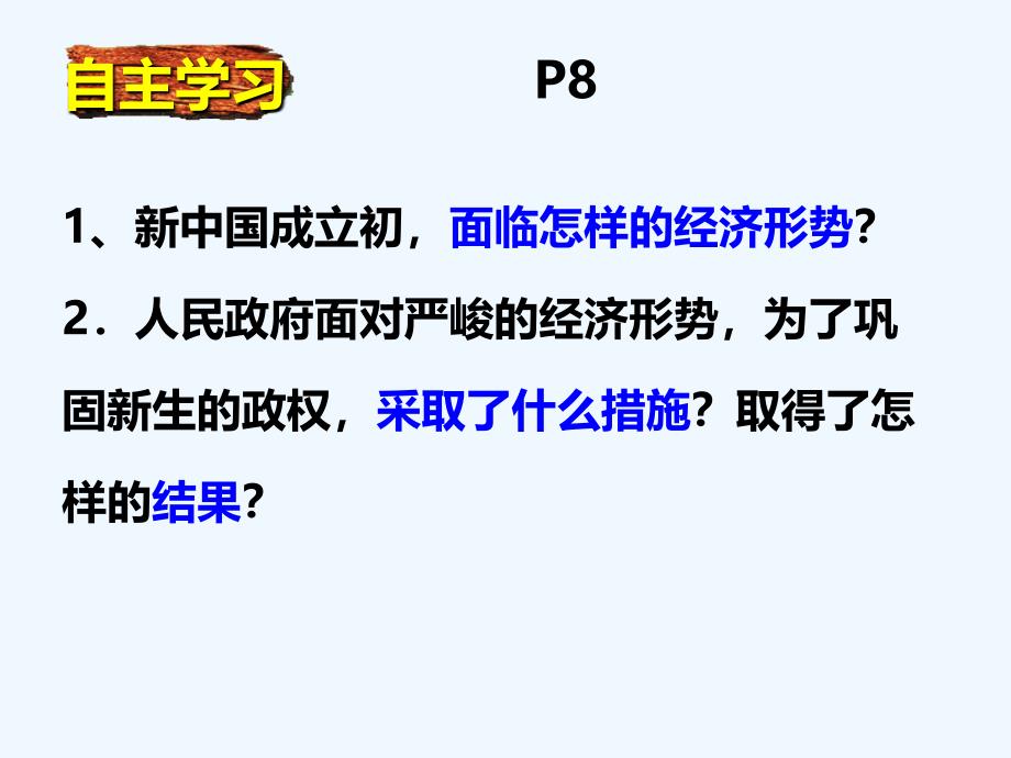 广东佛山八年级历史下册2为巩固新中国而斗争北师大_第4页