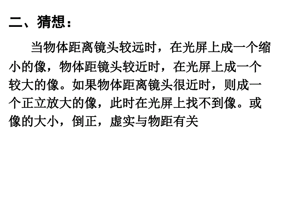 八年级物理上册第五章第三节《凸透镜成像规律》._第3页