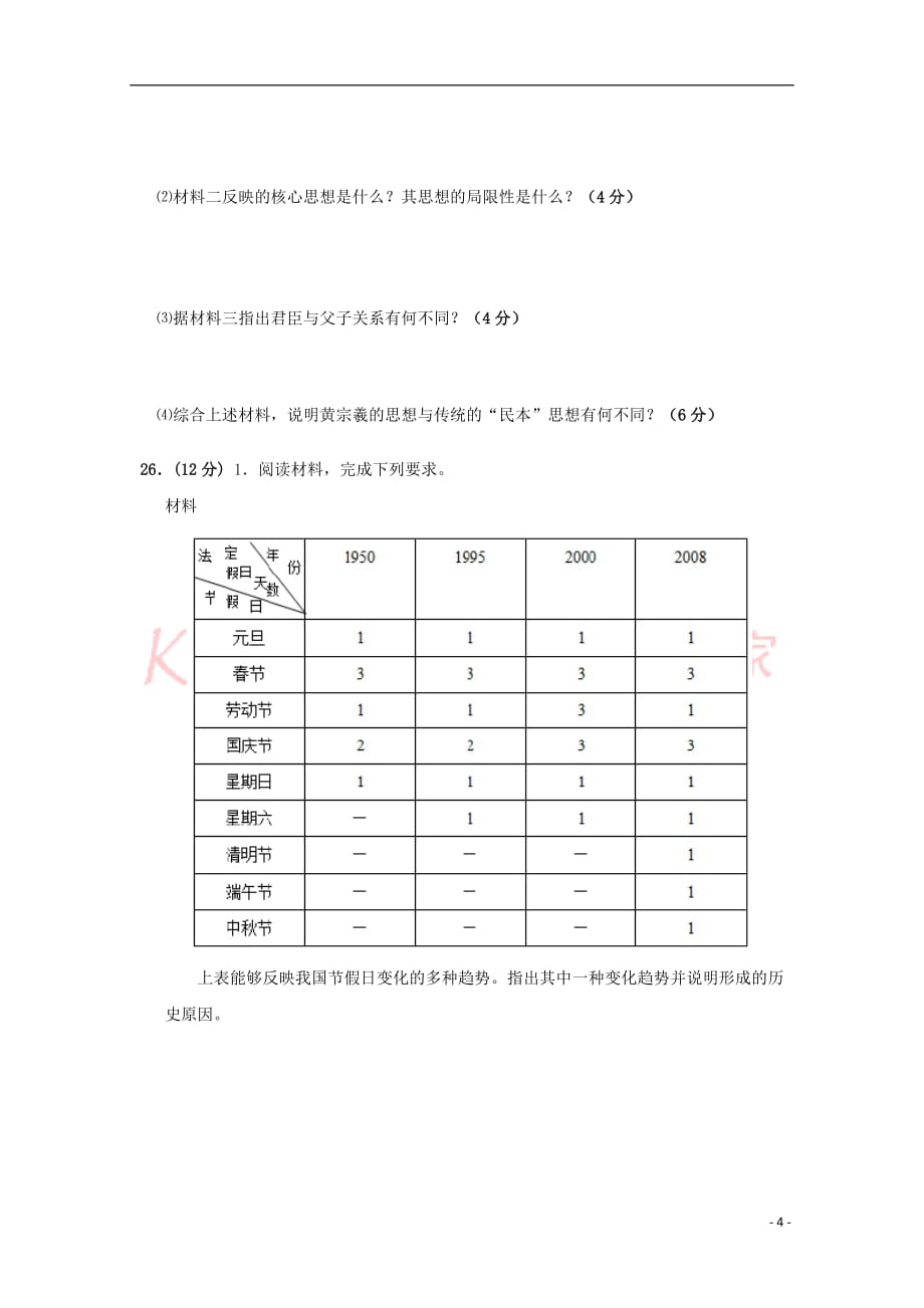 江西省樟村中学2018－2019学年高二历史上学期期中试题（无答案）_第4页