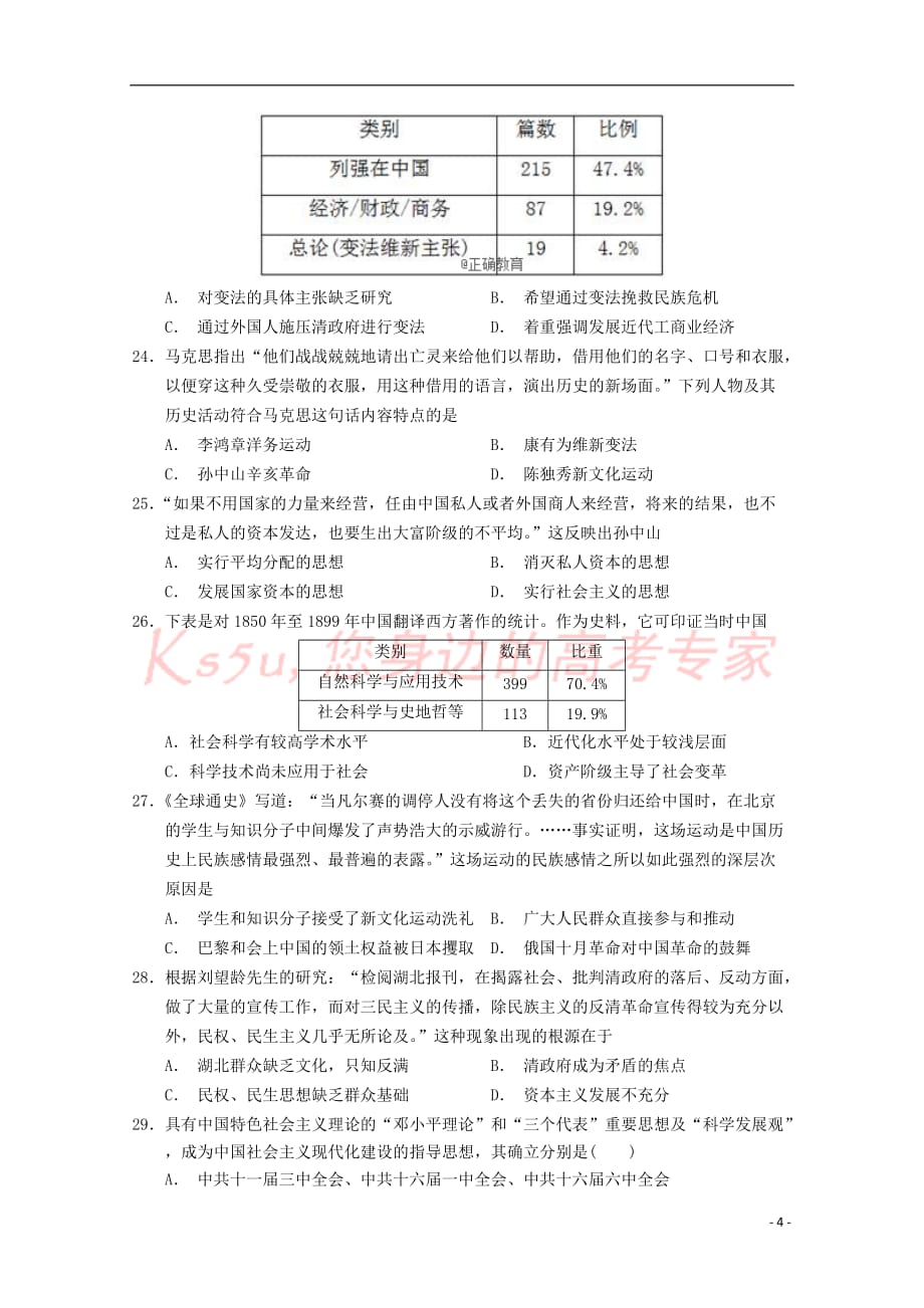 甘肃省张掖二中2018-2019学年高二历史10月月考试题（优才）_第4页