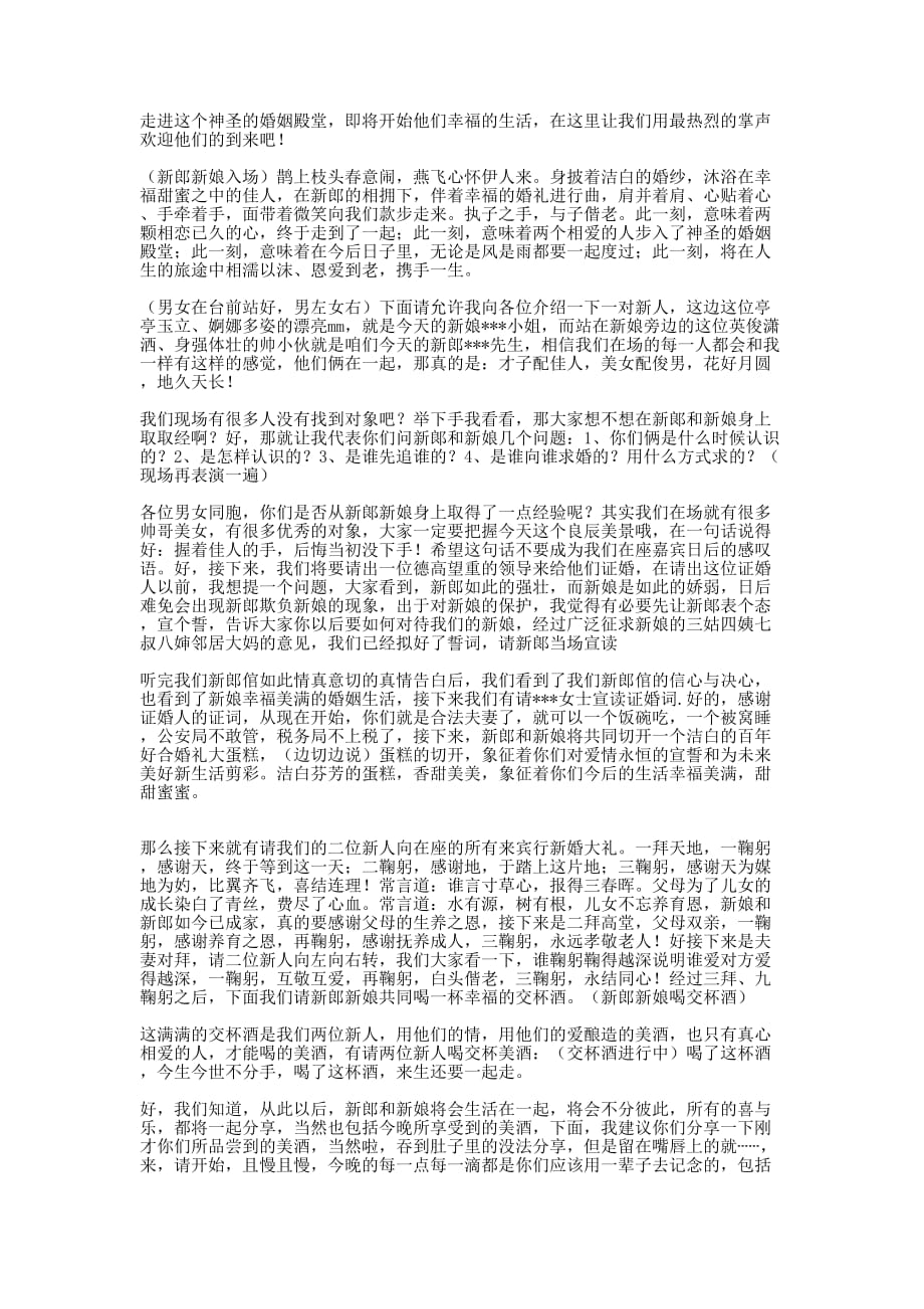 中式婚礼仪式司仪主 持词.docx_第2页