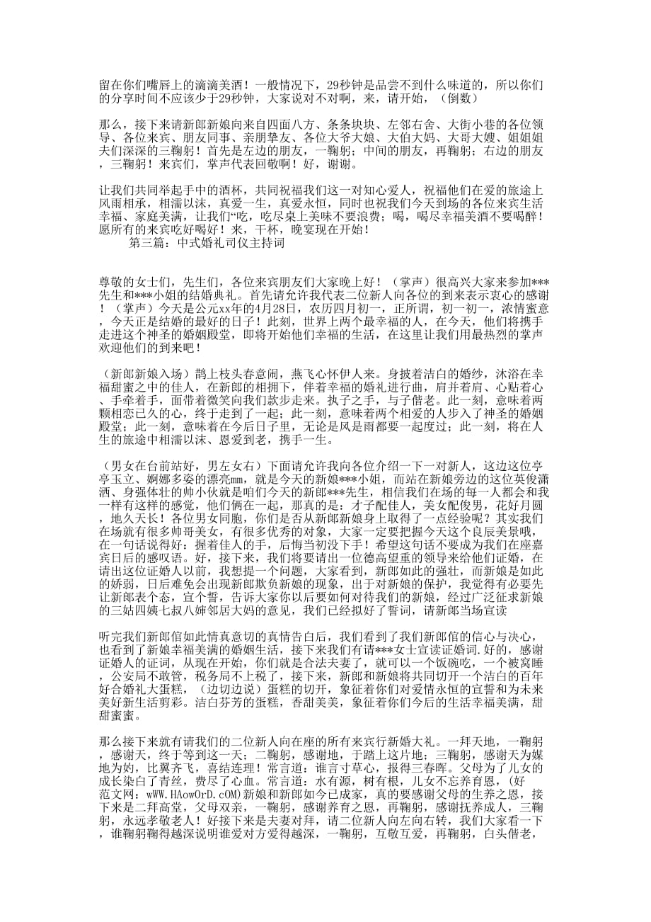 中式婚礼仪式司仪主 持词.docx_第3页