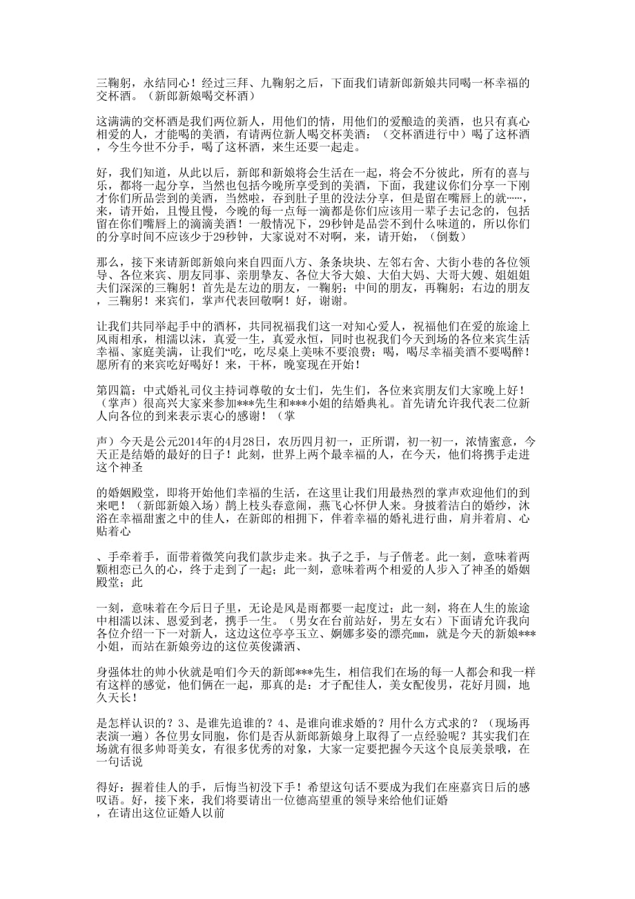 中式婚礼仪式司仪主 持词.docx_第4页