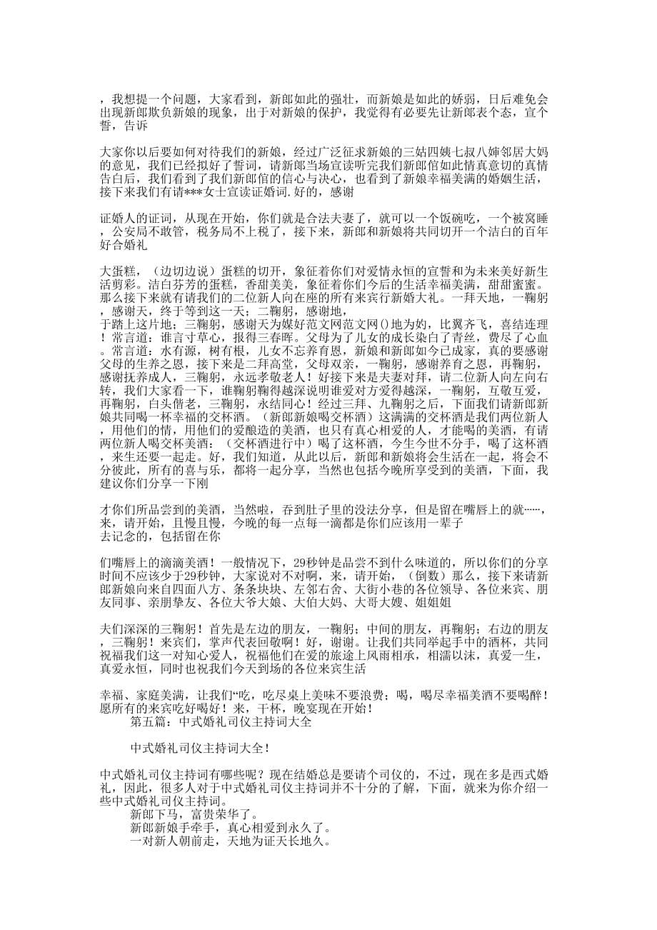 中式婚礼仪式司仪主 持词.docx_第5页
