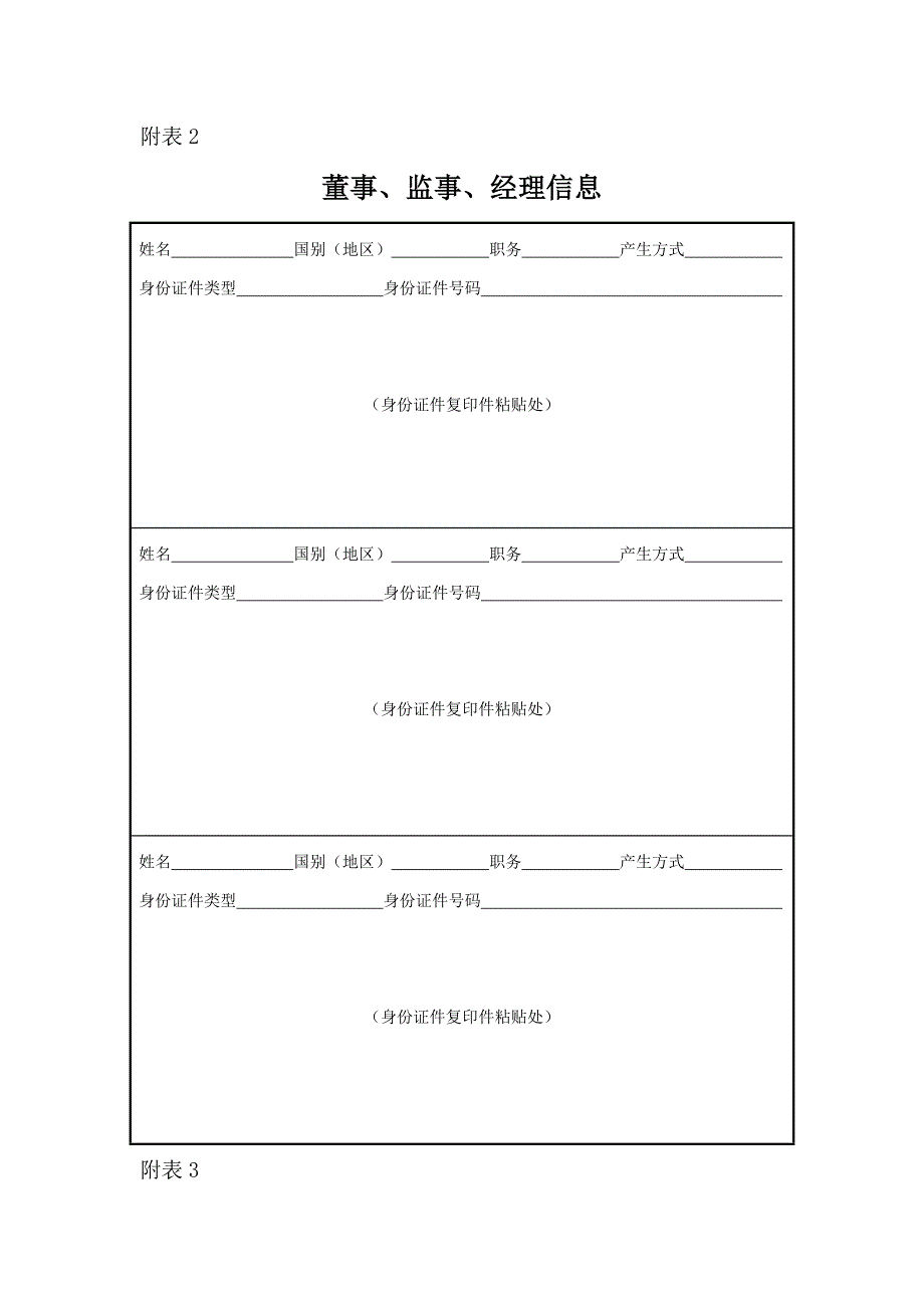 外商投资的公司登记备案申请书._第4页