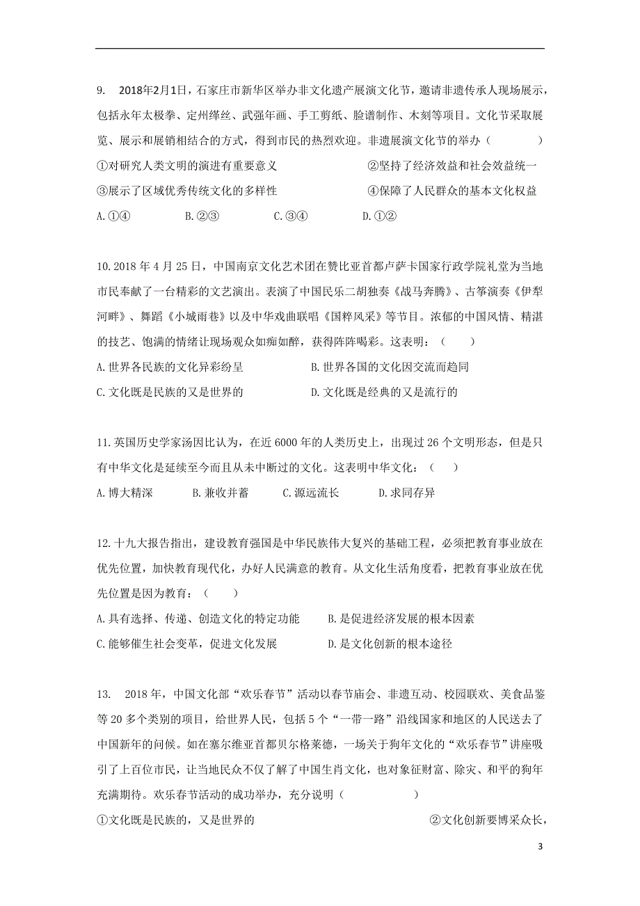 湖南省邵东县创新实验学校2018-2019学年高二政治上学期“创高杯”试题(同名5282)_第3页