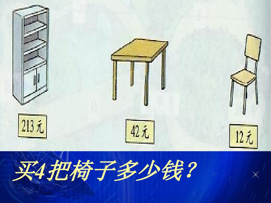 四单元一课时购物修改_第3页