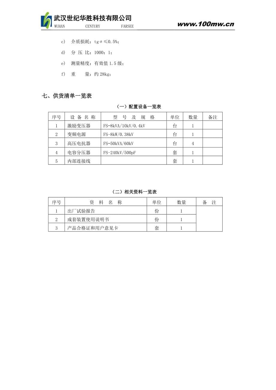 高压谐振试验装置汇编_第5页