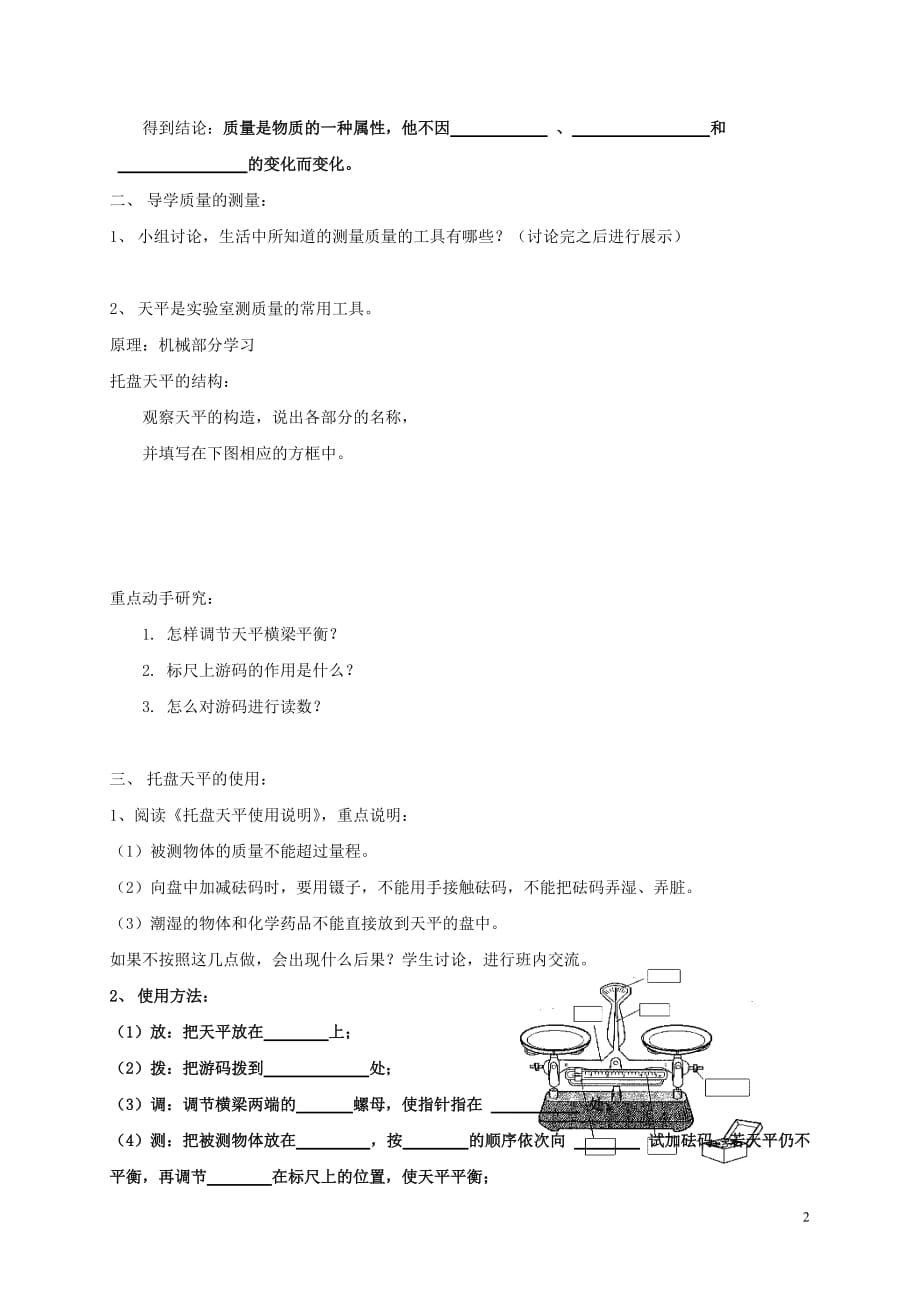 河南省商丘市虞城县八年级物理上册 6.1 质量学案(无答案)（新版）新人教版_第2页