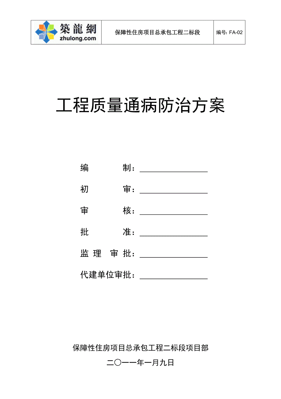 [深圳]住宅小区工程质量通病防治_第1页