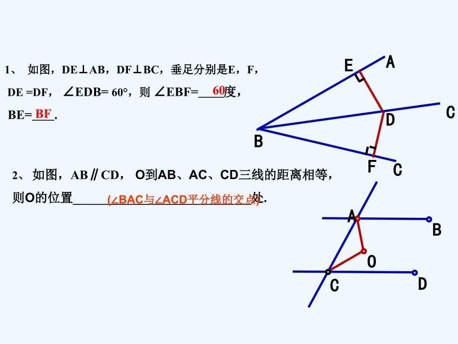 吉林白城通榆县八年级数学上册12.3.2角的平分线的性质（新）新人教_第5页