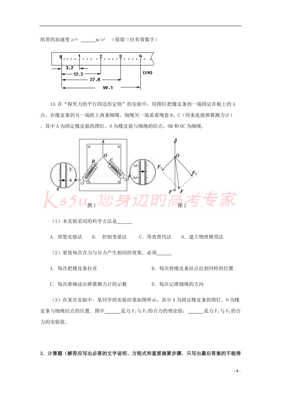 河南省灵宝市实验高级中学2017－2018学年高一物理上学期第二次月考试题_第4页