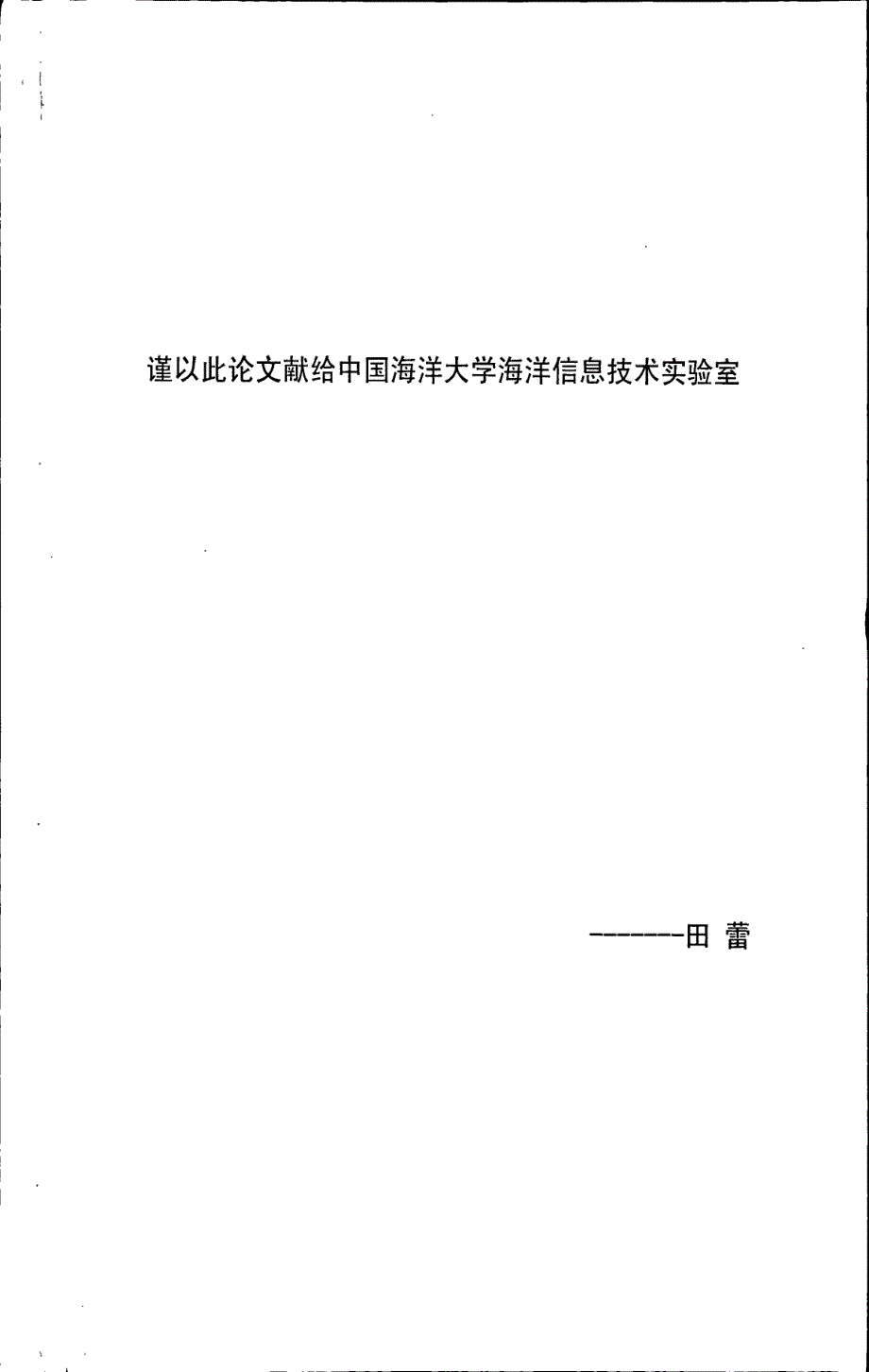 基于p2p的网络虚拟地理环境原型系统设计与实现_第1页