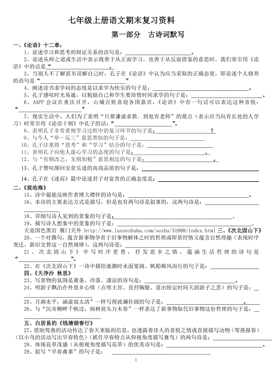 江西2014年高3第16单元第14节课—期末复习资料(人教版.)._第1页