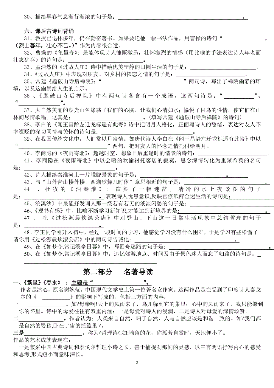 江西2014年高3第16单元第14节课—期末复习资料(人教版.)._第2页