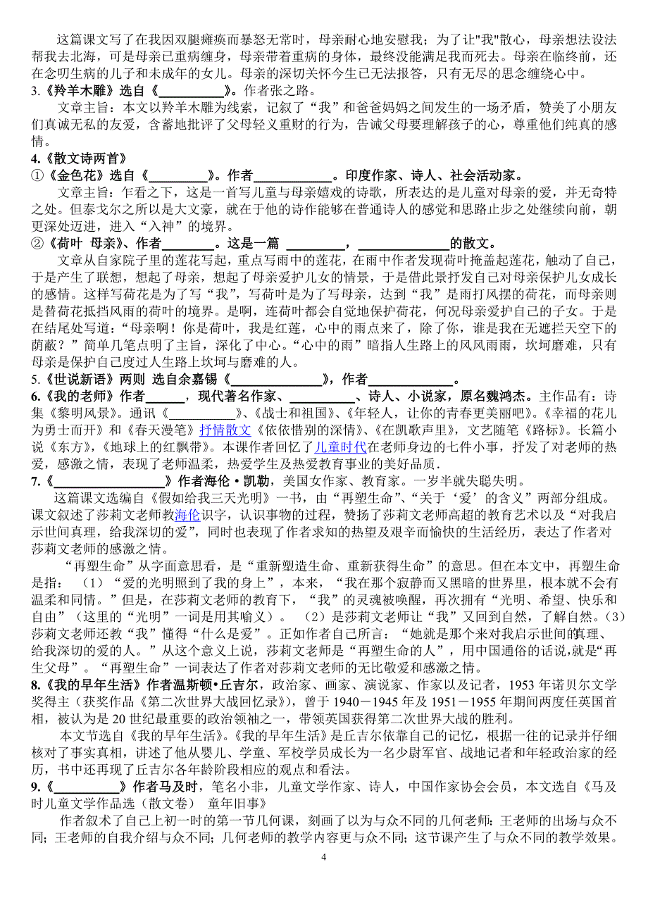 江西2014年高3第16单元第14节课—期末复习资料(人教版.)._第4页