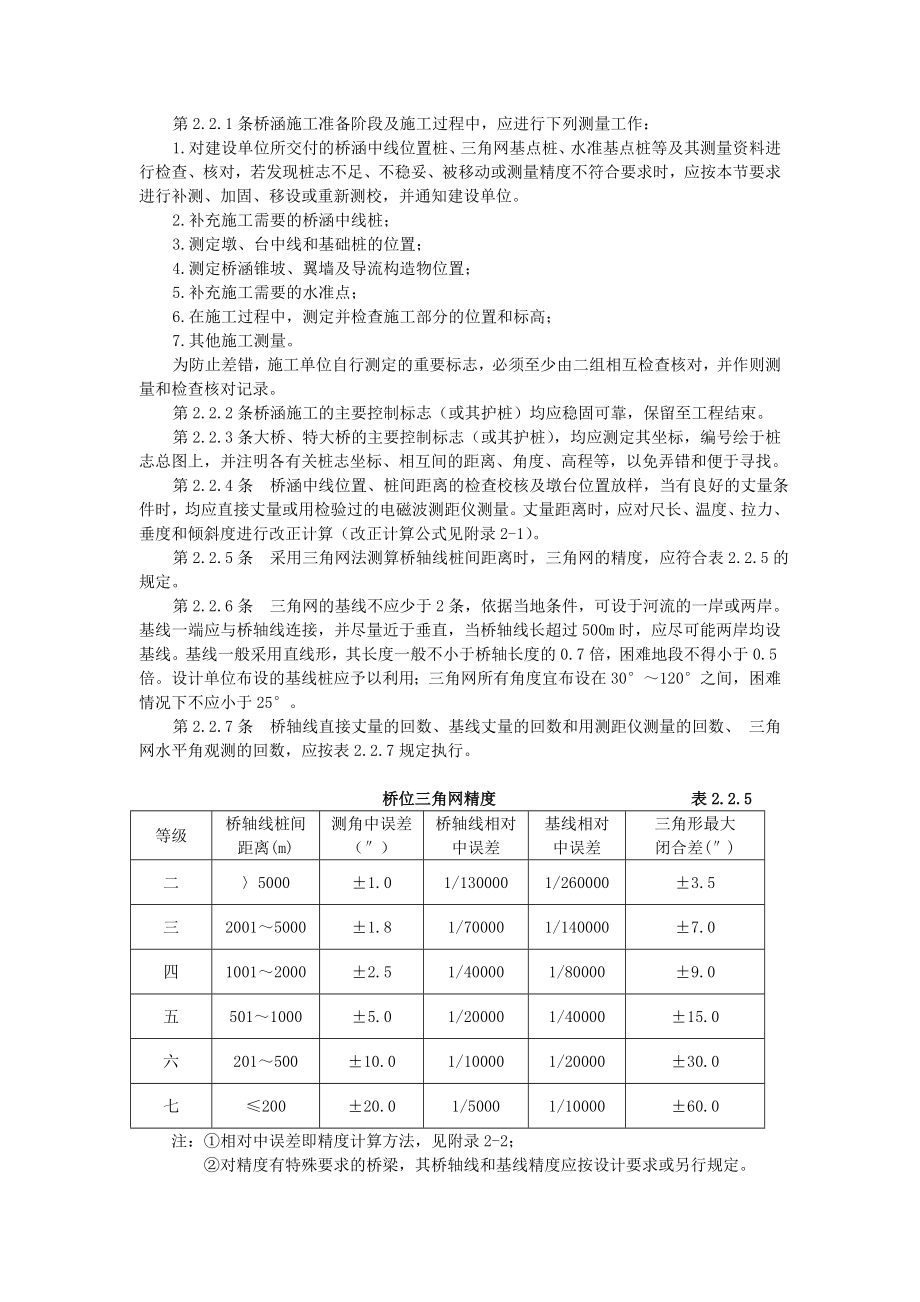 桥梁施工技术规范讲解_第2页