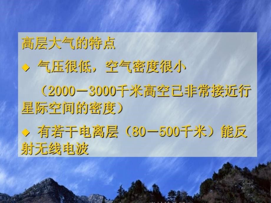 qi冷热不均引起大气运动资料_第5页