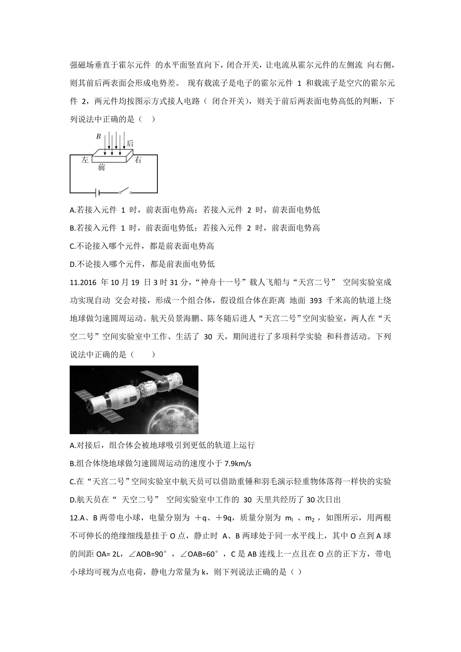 浙江省杭州市2017届高三上学期期末教学质量检测物理试题 Word版含答案综述_第4页