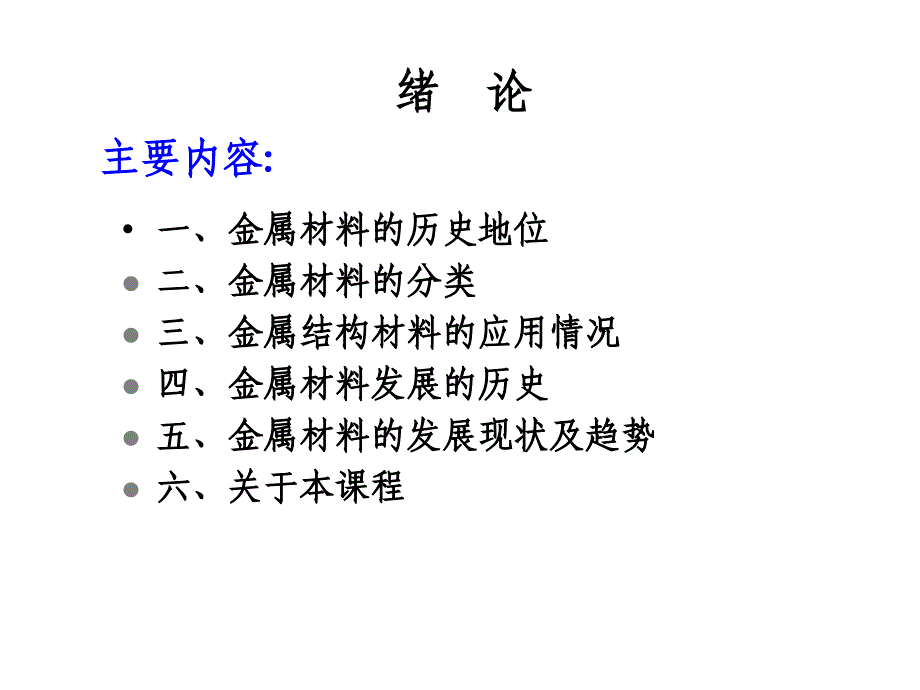 钢铁培训教材金相讲解_第2页