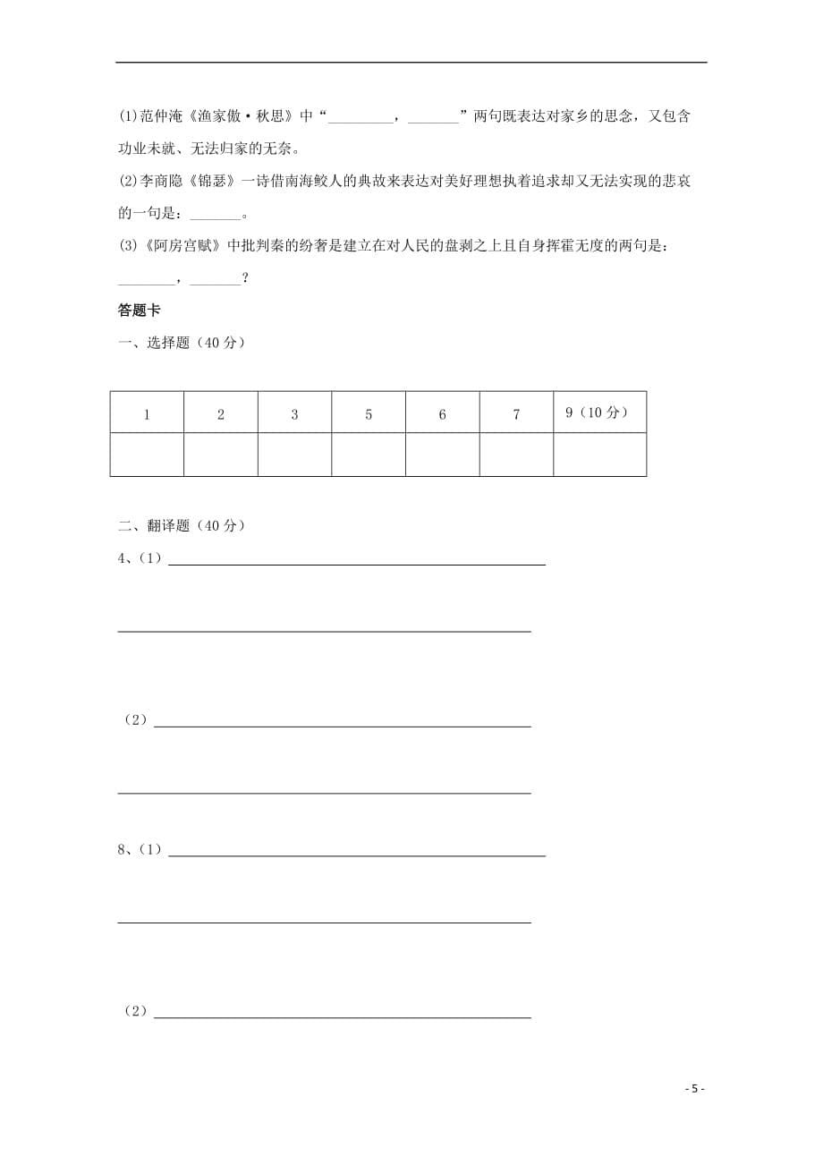 江西省横峰县2016－2017学年高二语文下学期第3周周练试题_第5页