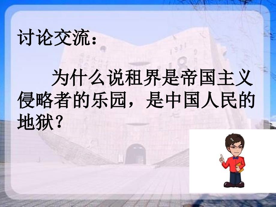 六年级品德与社会上册侵略者在中国的罪行1未来_第3页