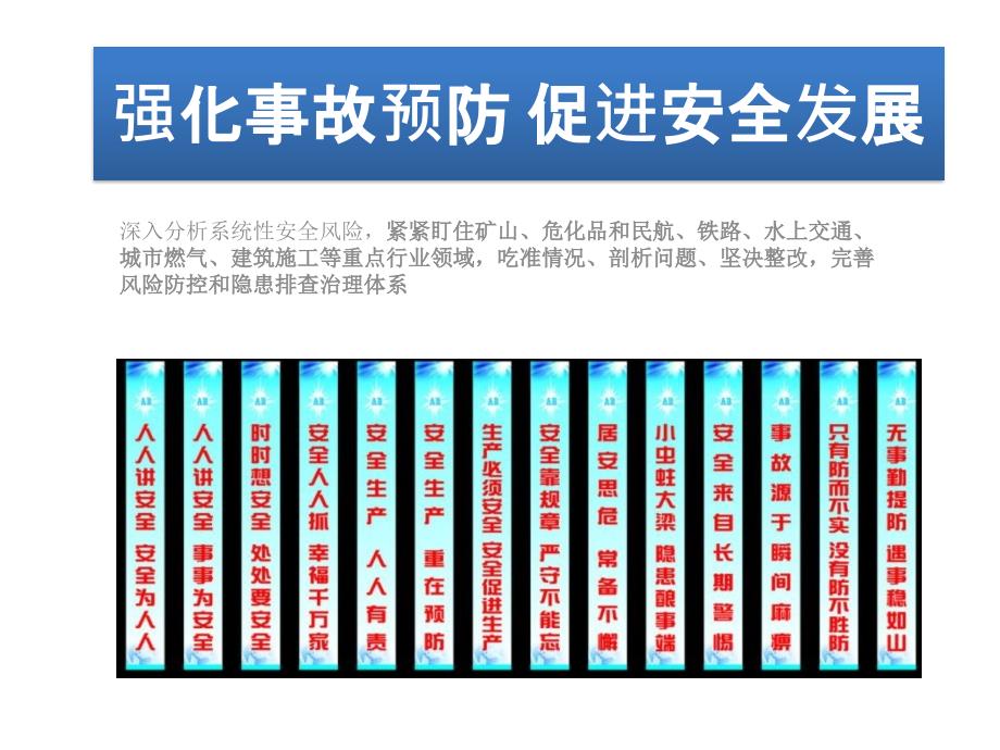 强化事故预防促进安全发展_第3页