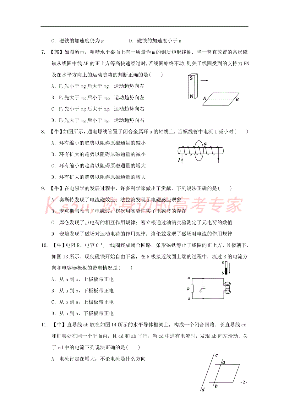 河北省石家庄市高中物理 第四章 电磁感应 4.4 电磁感应现象练习（无答案）新人教版选修3－2_第2页