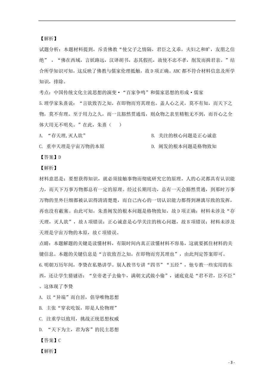 河南省淮阳县第一高级中学2018-2019学年高二历史上学期第六次周练试题(含解析)_第3页